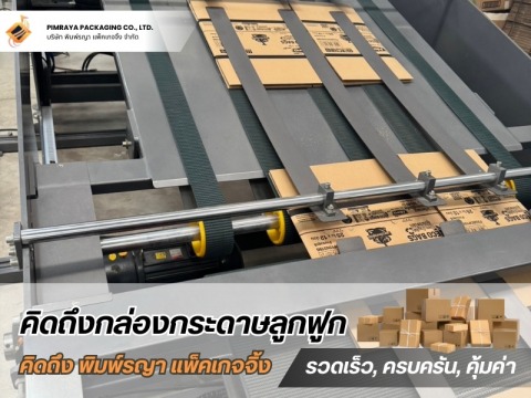 PIMRAYA PACKAGING